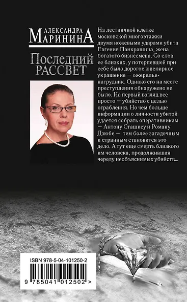 Последний рассвет - фото 2