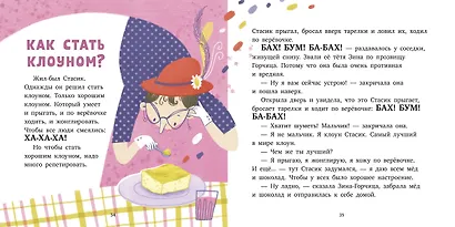 Кто живёт в часах? Творческий тренажёр по чтению. Выразительно читаю - фото 4