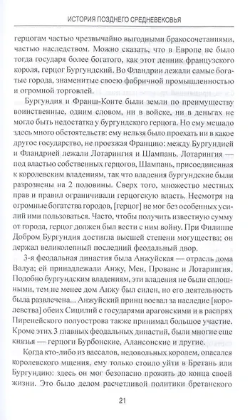 История позднего Средневековья - фото 5