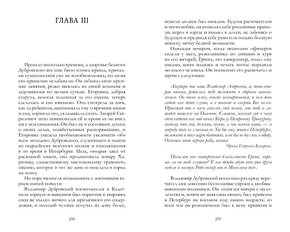 Евгений Онегин. Сборник о любви - фото 7