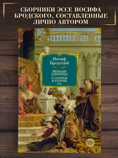 Меньше единицы. О скорби и разуме. Эссе - фото 4