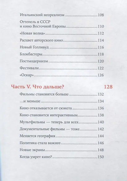 Как смотреть кино - фото 4