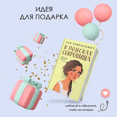 В поисках сокровища - фото 10
