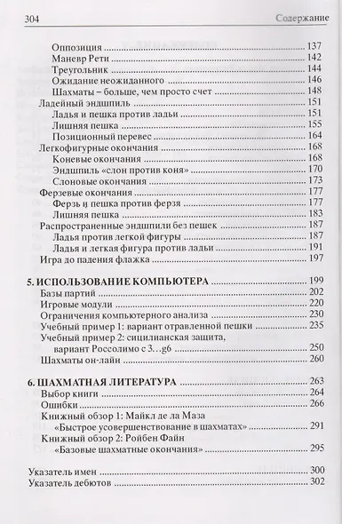 Секреты практических шахмат - фото 4
