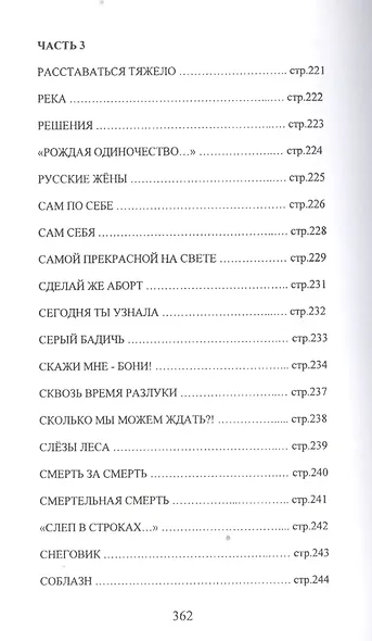 Быть мужчиной! - фото 3