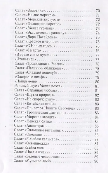 Рыбные деликатесы по-домашнему. - фото 5