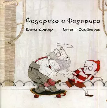 Федерико и Федерико (+CD) - фото 1