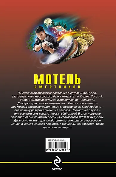 Мотель смертников : повести - фото 2