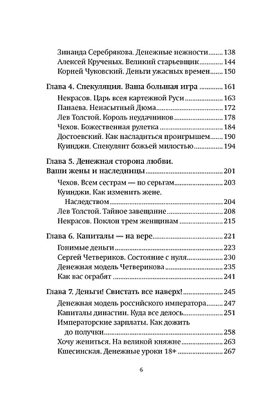 Деньги и знаменитости. Выбираем личную финансовую модель - фото 10