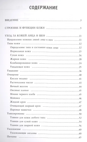 Подтянутая и упругая кожа лица за 10 минут в день - фото 2