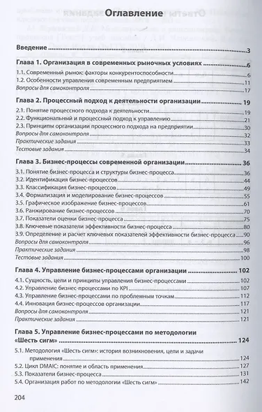 Управление бизнес-процессами: от теории к практике. Учебное пособие - фото 2