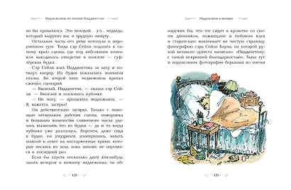 Медвежонок по имени Паддингтон (подарочное издание) - фото 8