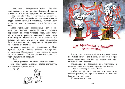 Кржемелик и Вахмурка - фото 11