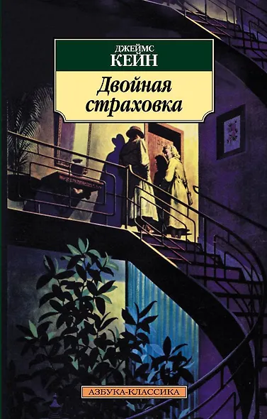 Двойная страховка - фото 1