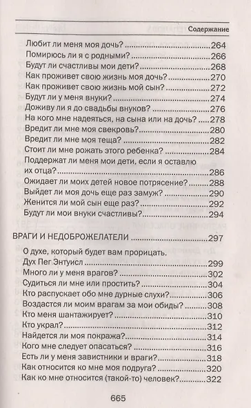 Оракул истины Подлинные тексты Подлинная сила (ТЗ) Степанова - фото 7