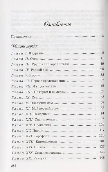 Над вымыслом слезами обольюсь…Без семьи. Приключения Оливера Твиста. Маленький Лорд Фаунтлерой (комплект из 3 книг) - фото 2