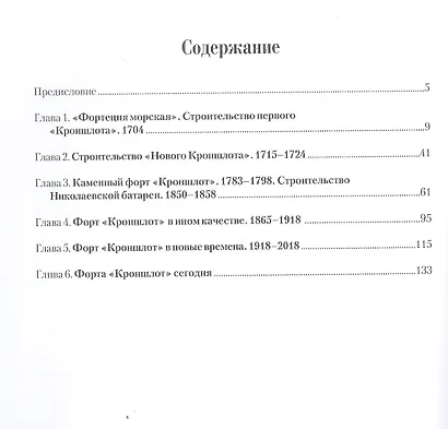 История форта "Кроншлот" - фото 2