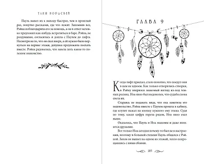 Узники мира снов (#1) - фото 9