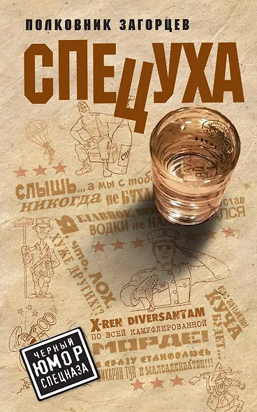 Спецуха - фото 1