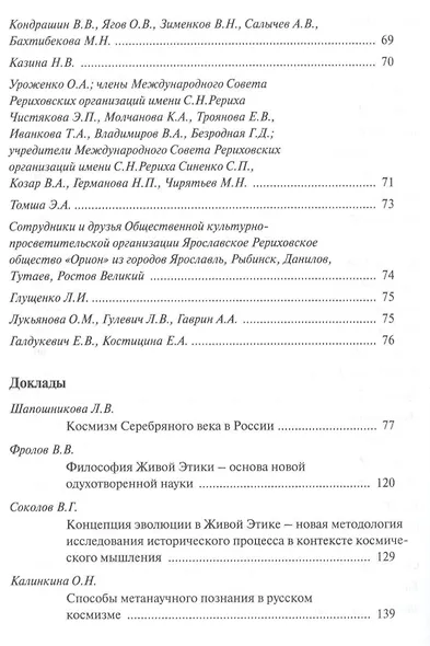 Проблемы русского космизма. Материалы Международной научно-общественной конференции. 2013 - фото 4