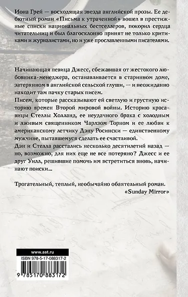 Письма к утраченной - фото 2