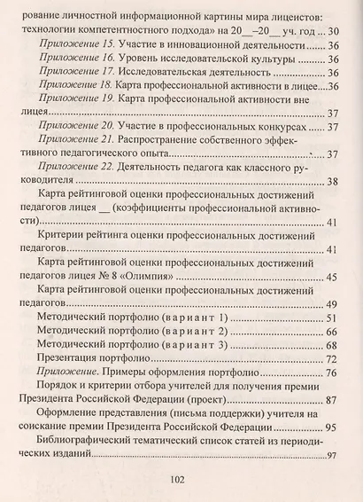 Портфолио учителя. ФГОС - фото 3