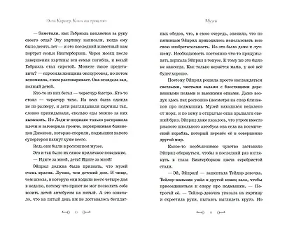 Ключ от прошлого (#1) - фото 6