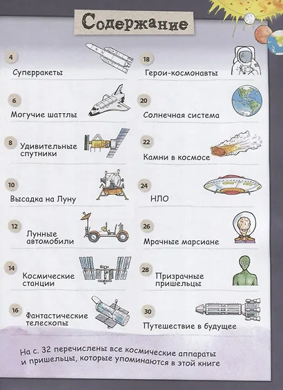Фантастический космос. Ракеты и пришельцы. Более 100 идей для космических приключений! Давай рисовать! - фото 2