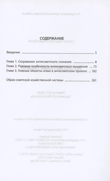 Антисоветский проект - фото 2