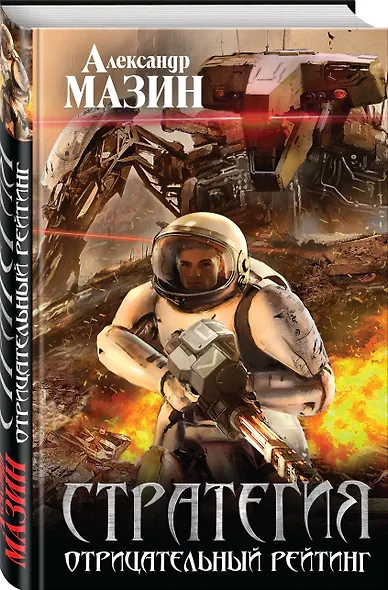 Стратегия. Отрицательный рейтинг - фото 3