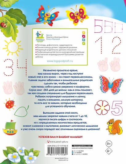 Пишем цифры и учимся считать - фото 2