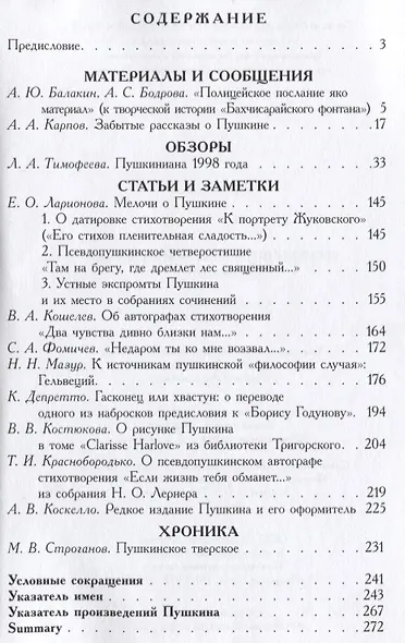 Временник Пушкинской комиссии. Выпуск 31. Сборник научных трудов - фото 2