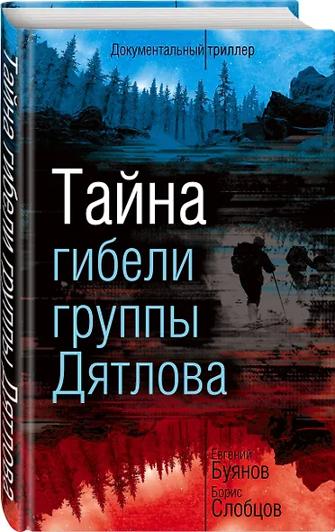 Тайна гибели группы Дятлова - фото 3
