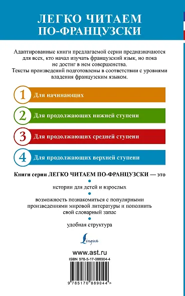 Французский.(уровень 4)Собор Парижской Богоматери. - фото 2