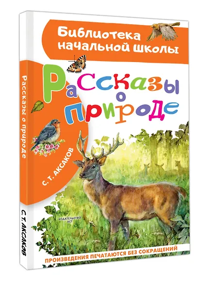 Рассказы о природе - фото 3