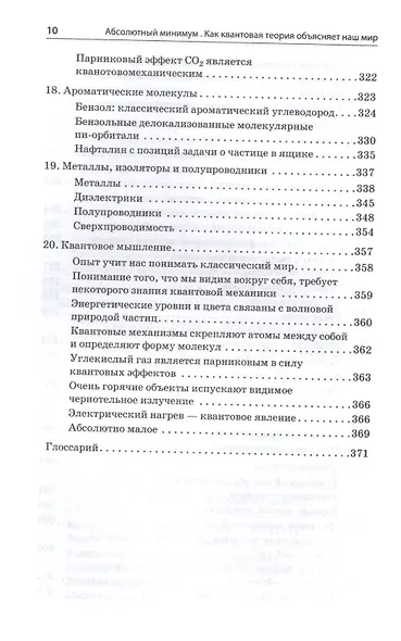 Абсолютный минимум. Как квантовая теория объясняет наш мир - фото 7