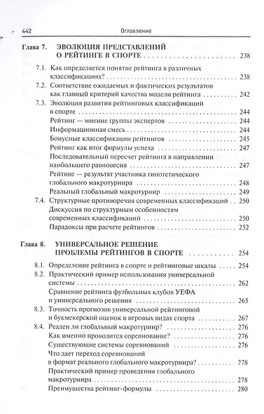 Энциклопедия рейтингов: экономика, общество, спорт - фото 6