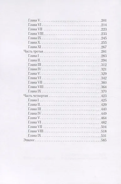 Униженные и оскорбленные - фото 3