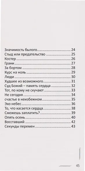 Тень имени Христа - фото 3