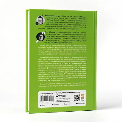 101 способ создания новых источников дохода. Как зарабатывать на всем и всегда - фото 3