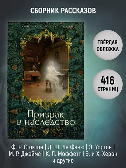 Призрак в наследство - фото 5