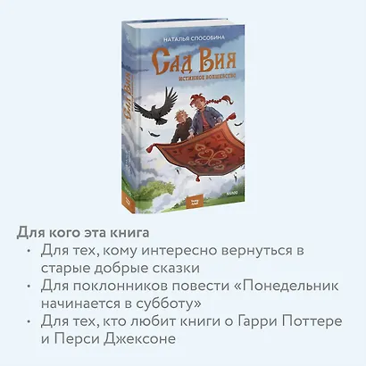 Истинное волшебство. Сад Вия - фото 6