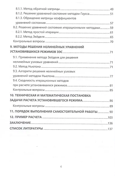 Математические задачи электроэнергетики. Учебно-методическое пособие - фото 3