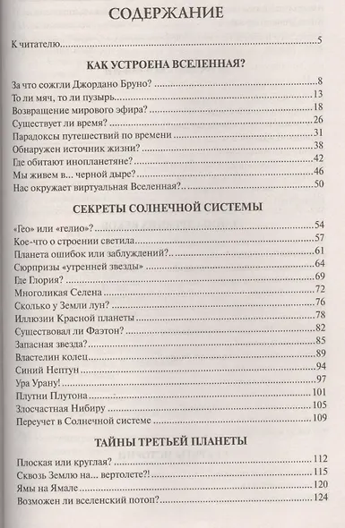 100 великих заблуждений - фото 2