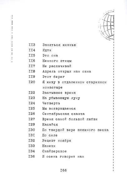 Вечная переменная - фото 6