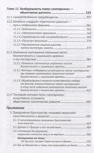 Основы социологии. Том III - фото 3