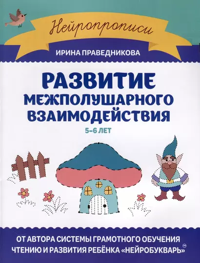 Развитие межполушарного взаимодействия. 5-6 лет - фото 1