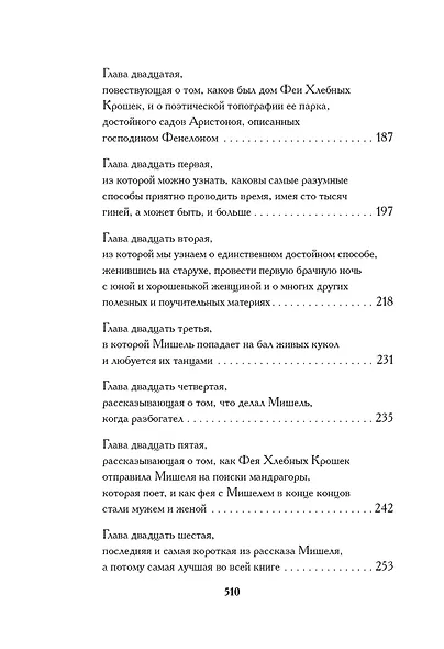 Фея Хлебных Крошек - фото 15