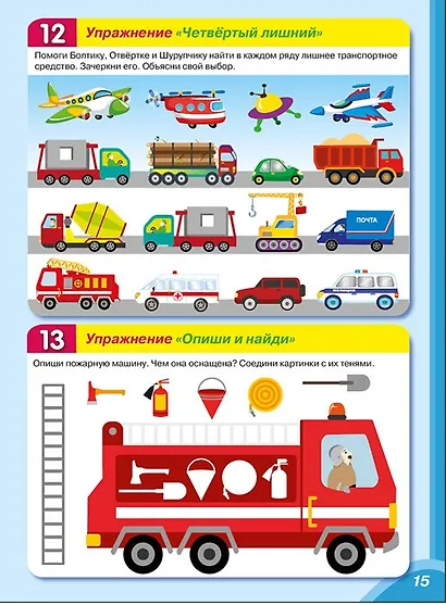 Практический тренажер по развитию речи, внимания, памяти, мышления, восприятия. Выпуск 4. Рабочая тетрадь - фото 3