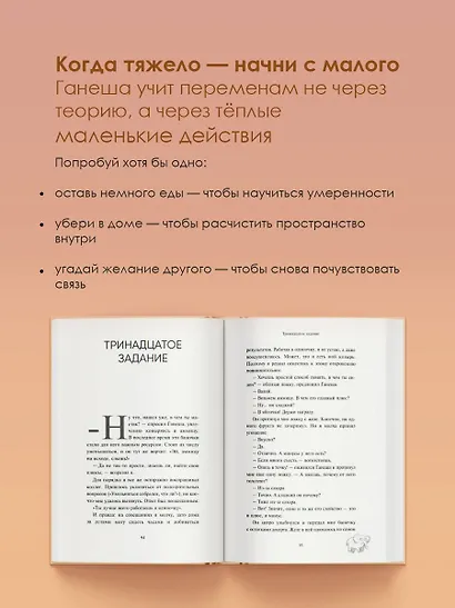 Однажды я встретил слона. Абсолютный бестселлер в Японии - фото 6